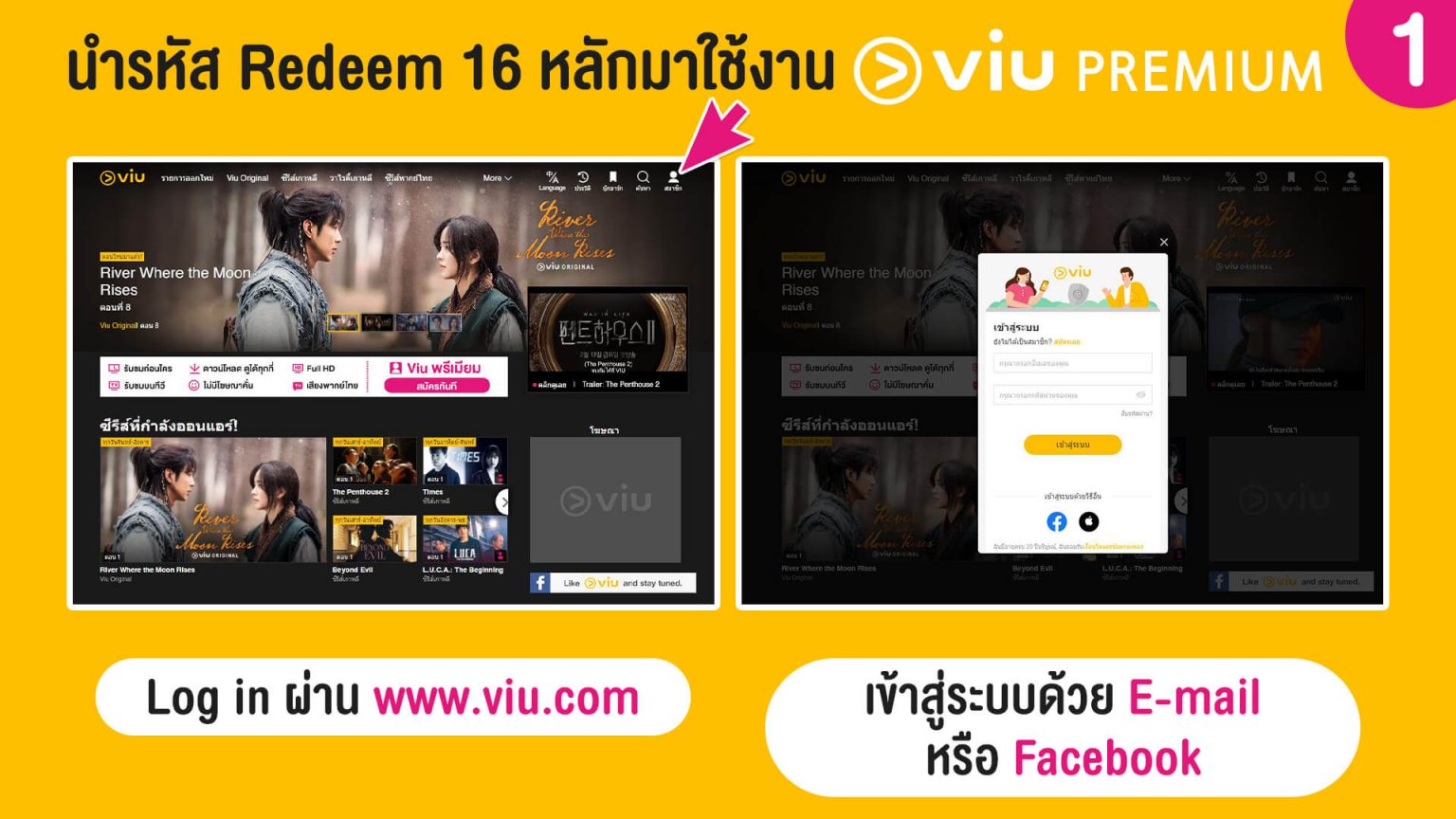 วิธี Redeem Code VIU Premium GMMZ
